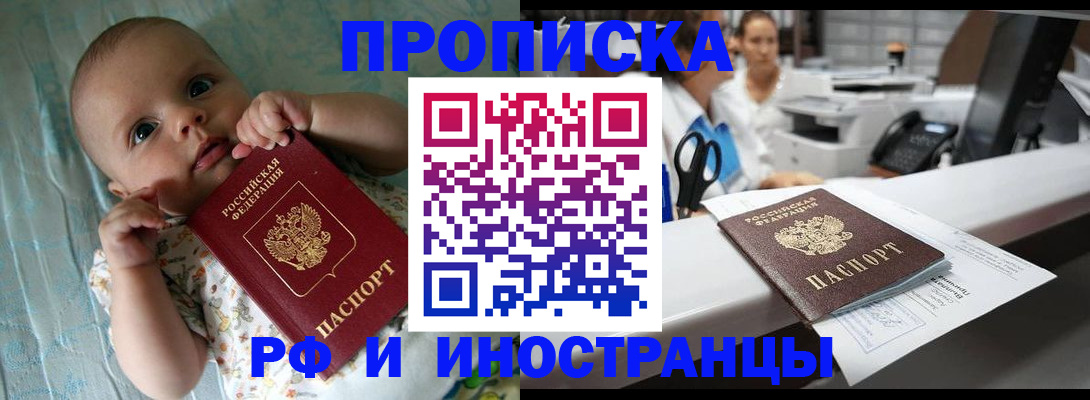 прописка поиск в Пензе