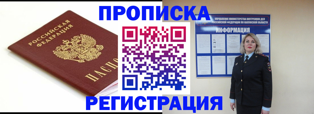 прописка для школы в Пензе