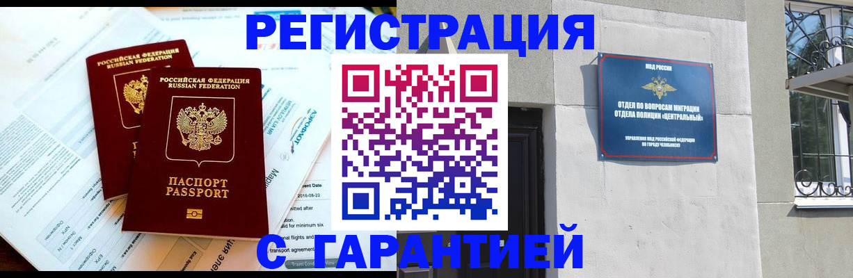 временная регистрация гарантия в Пензе