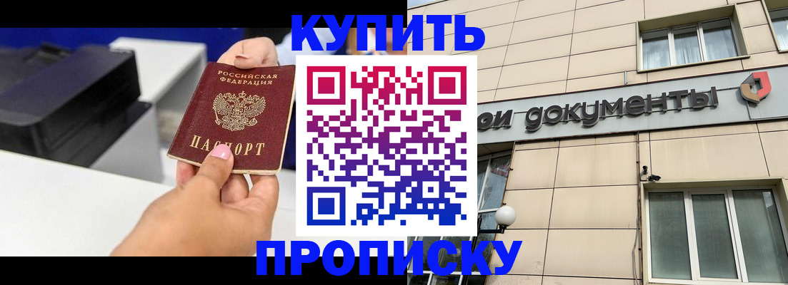 прописка паспорт в Пензе