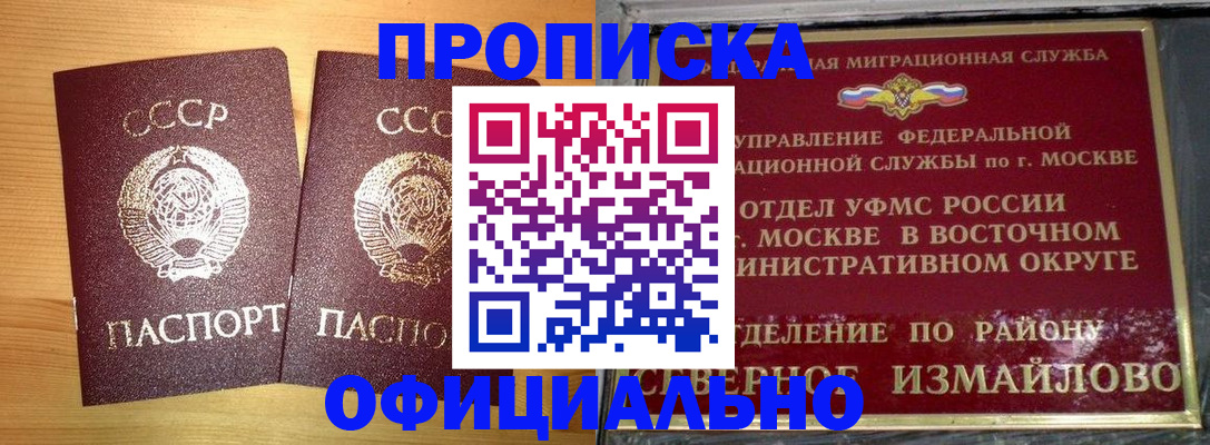 купить прописку в Пензе