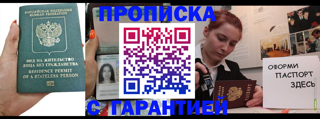 прописка в квартире в Пензе